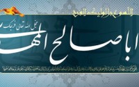 حرف دلی با صاحب الزمان (عج)