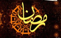 ماه رمضان آمد نور دل و جان آمد