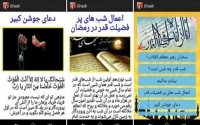 نرم‌افزار جامع "شب‌های قدر" برای تلفن‌همراه + دانلود