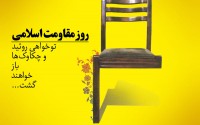 روز مقاومت اسلامی