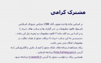 موج وبلاگی ""فیلترینگ جهنمی""