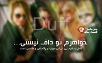 خواهرم تو داف (Duff) نیستی!