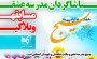 مسابقه وبلاگی "با شاگردان مدرسه عشق "