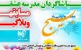 مسابقه وبلاگی "با شاگردان مدرسه عشق "