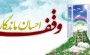 وقف؛ راهبردی کارآمد برای تحقّق اقتصاد مقاومتی