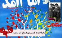 موج وبلاگی " امام آمد "