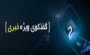 همتی: نرخ سود بانکی بین 19 تا 20 درصد قابل قبول است/ مصباحی‌مقدم: فوریت طرح اصلاح ساختار نظام بانکی یکشنبه در مجلس مطرح می‌شود