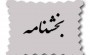 بخشنامه‌ی جهانگیری تعجب همه تحلیلگران را برانگیخت!