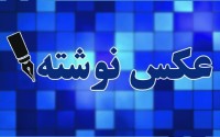 عکس نوشته/ دیدار دبیرکل جهاد اسلامی فلسطین با رهبر انقلاب